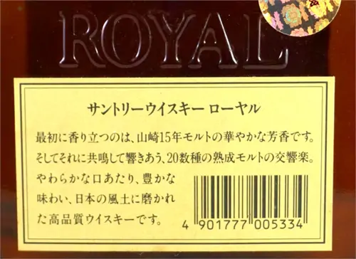 suntory-whisky-royal-1.png
